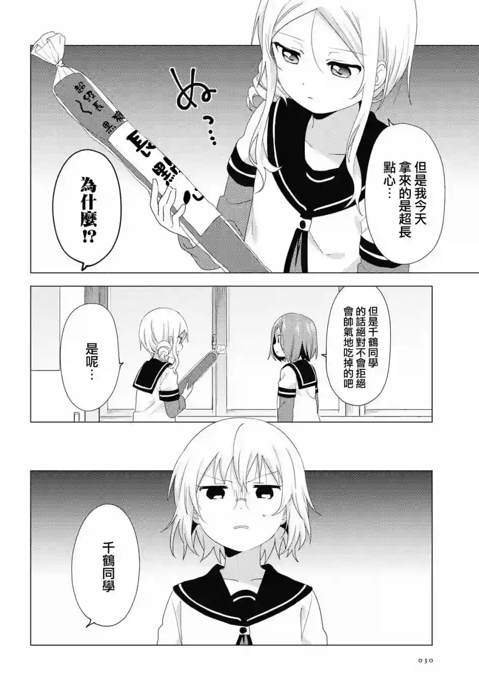 摇曳百合第146话