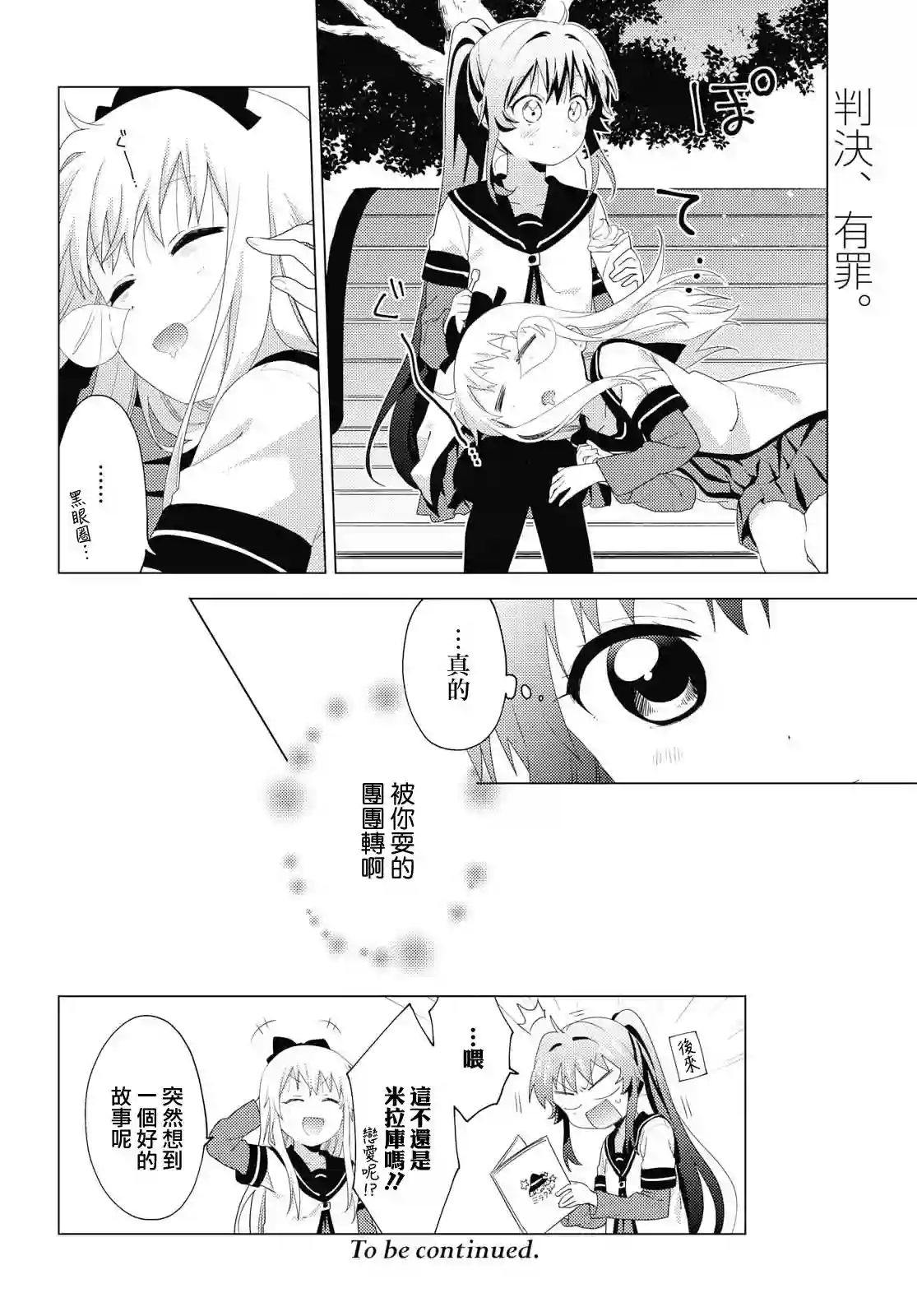 摇曳百合第147话