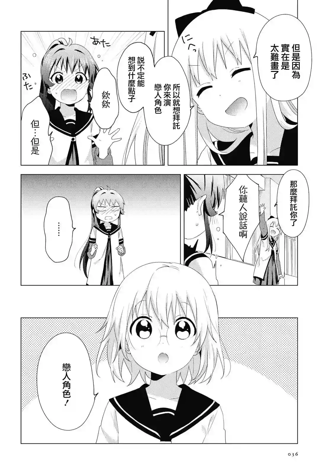 摇曳百合第147话