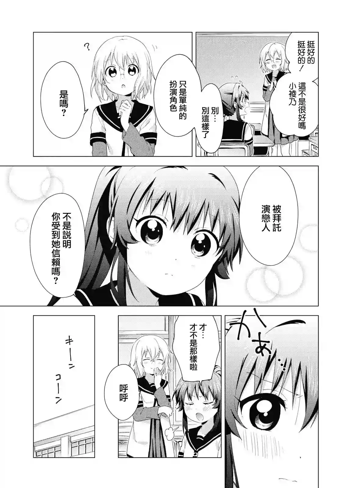 摇曳百合第147话