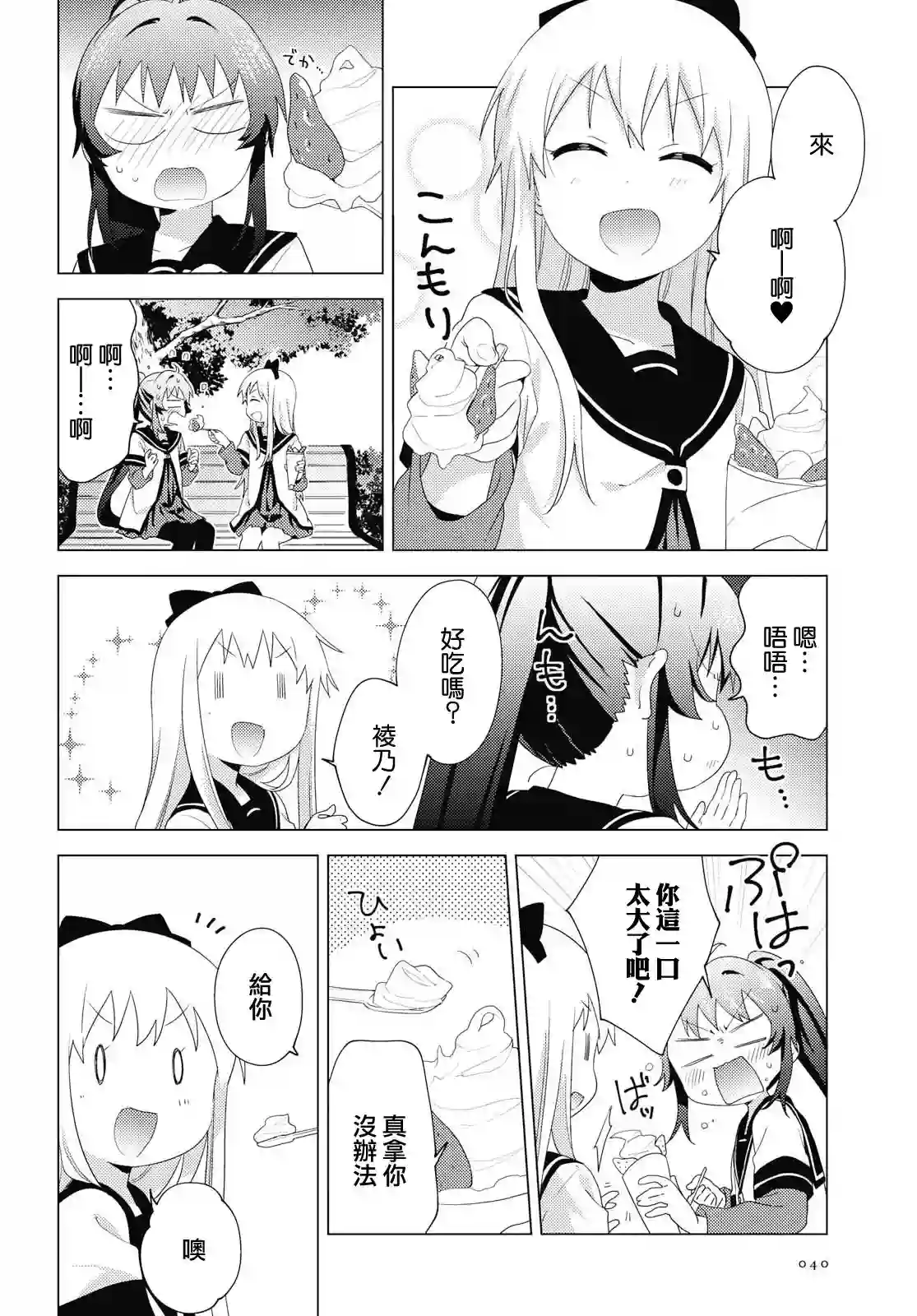 摇曳百合第147话