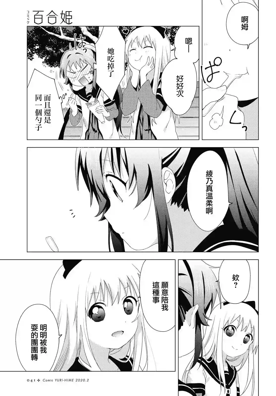 摇曳百合第147话