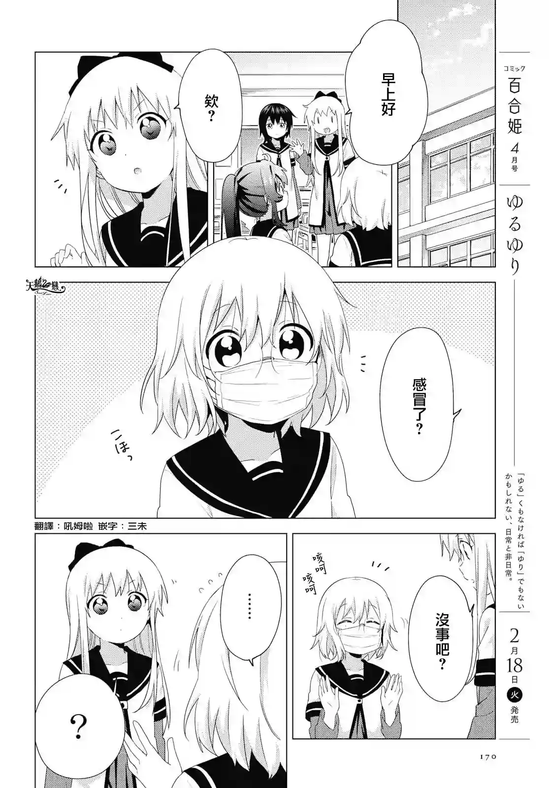 摇曳百合第148话