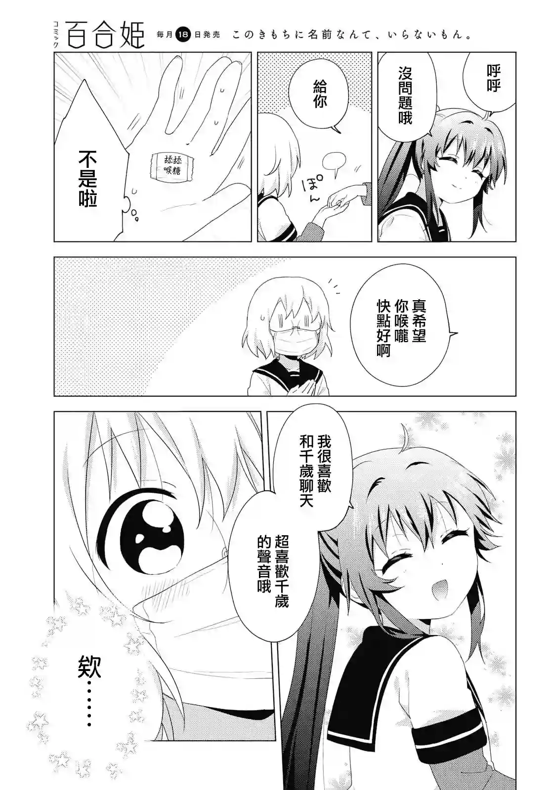 摇曳百合第148话