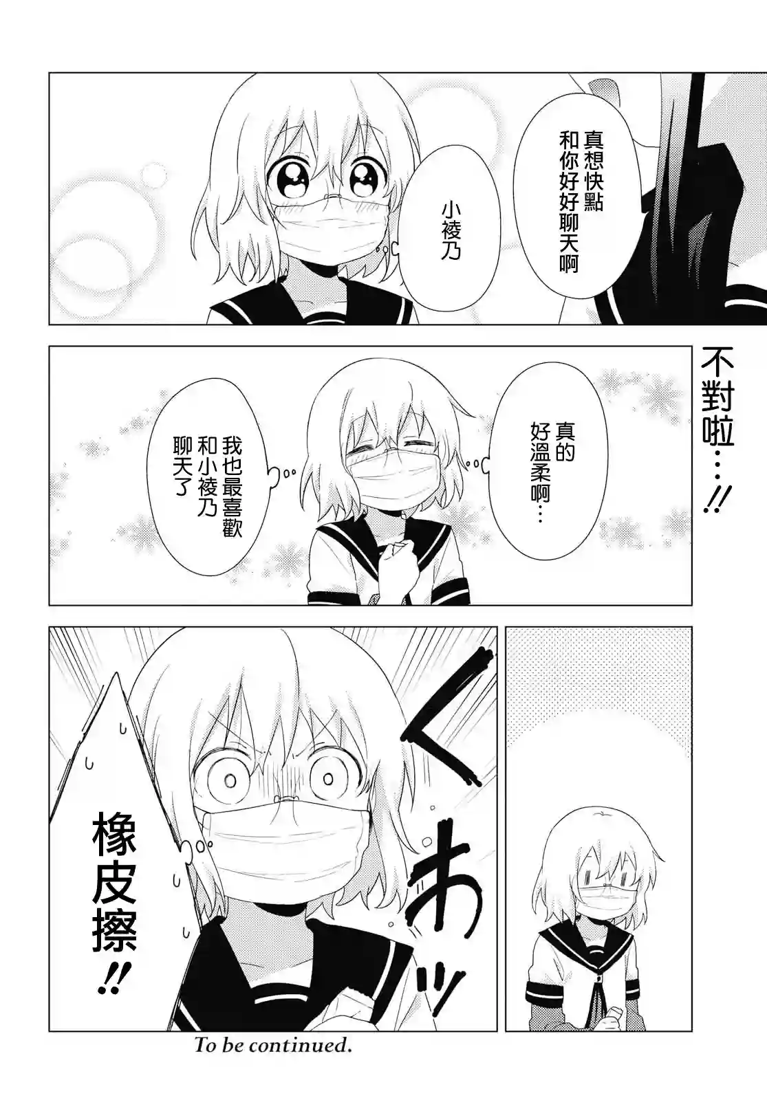 摇曳百合第148话