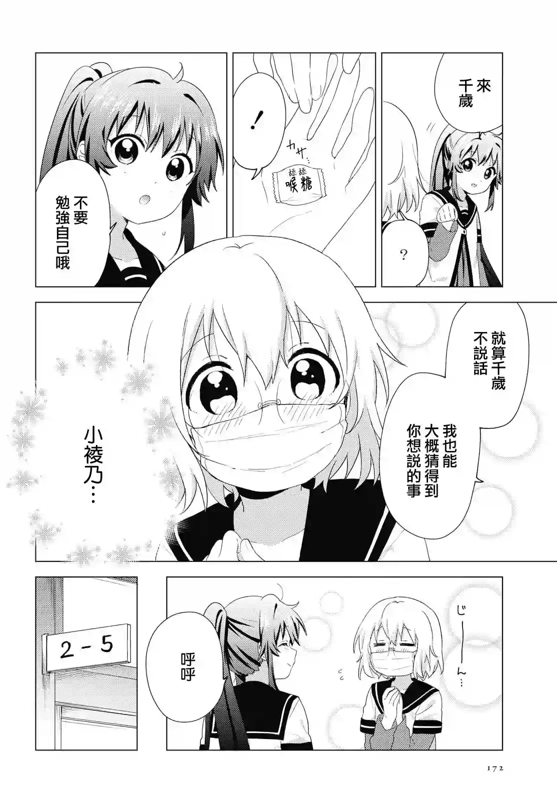 摇曳百合第148话
