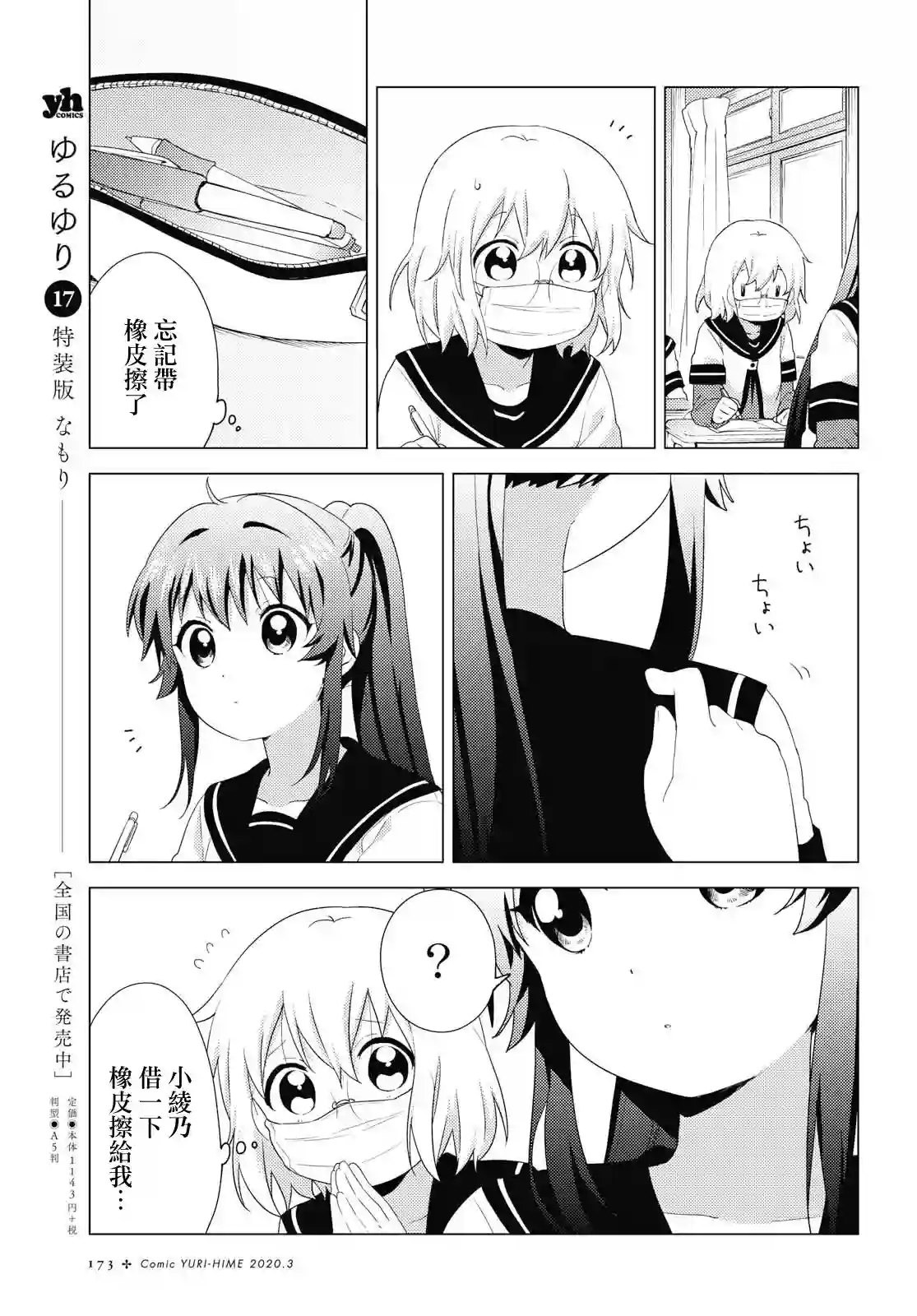 摇曳百合第148话