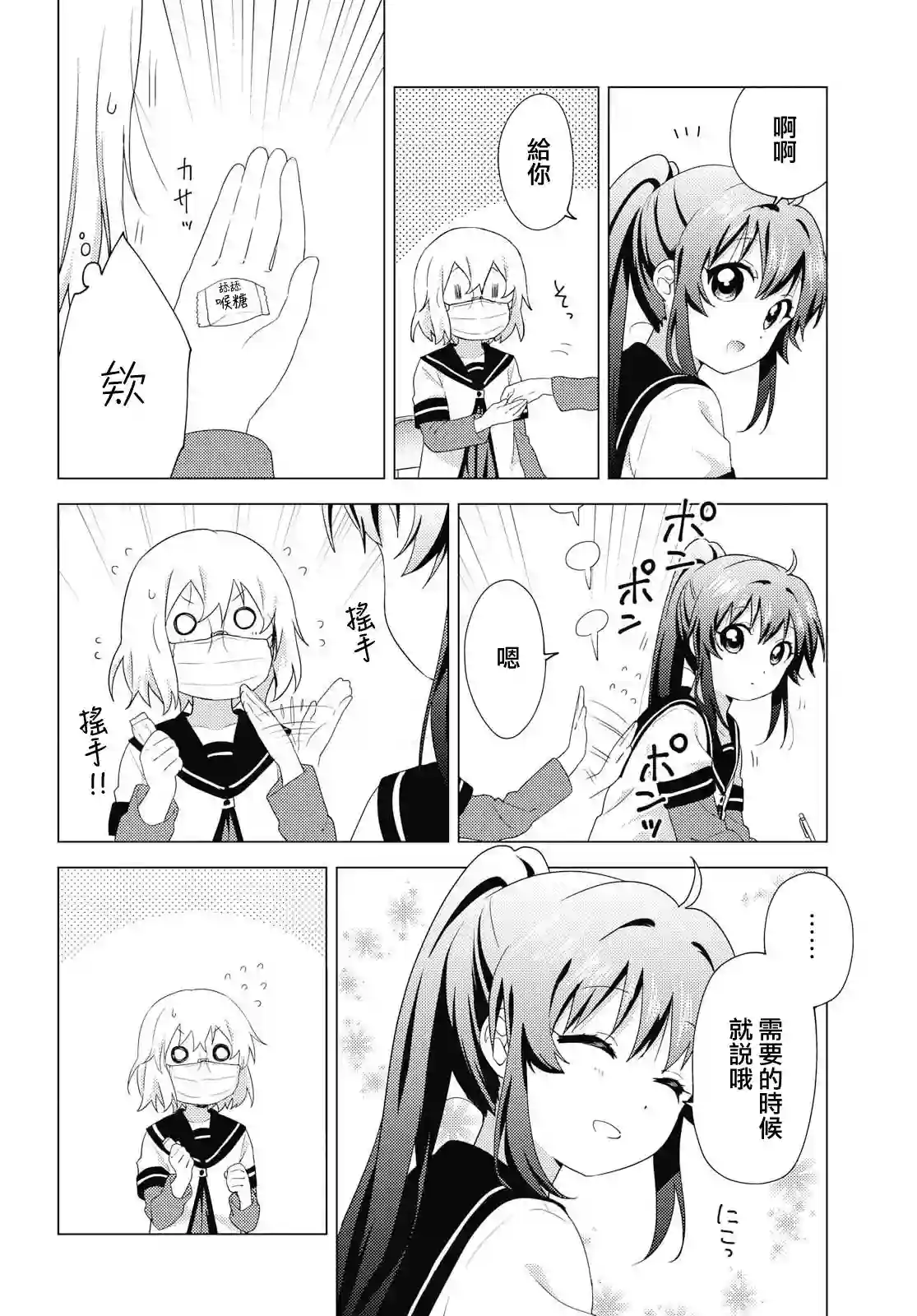 摇曳百合第148话