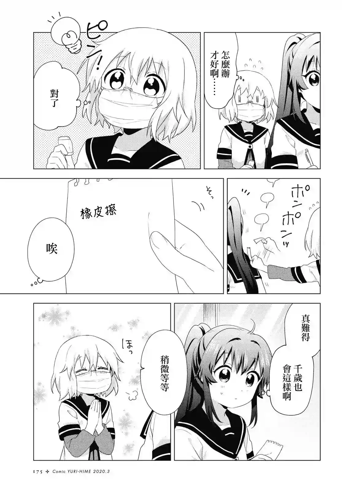 摇曳百合第148话