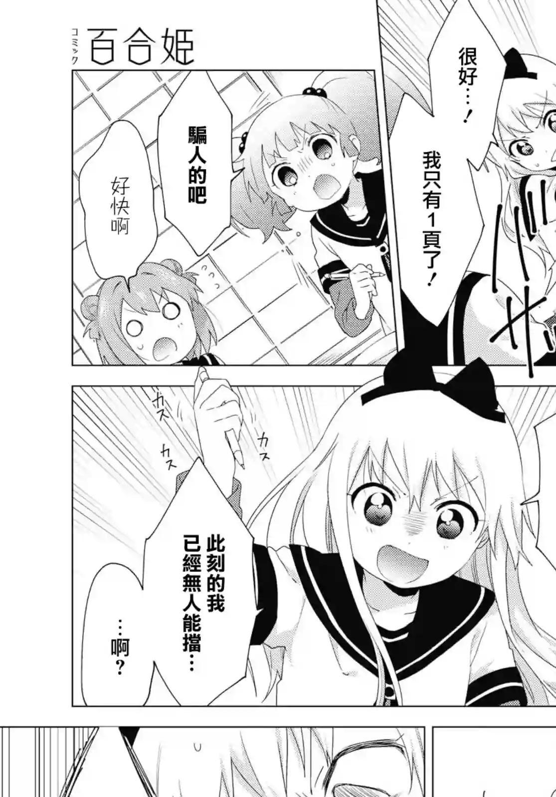 摇曳百合第149话