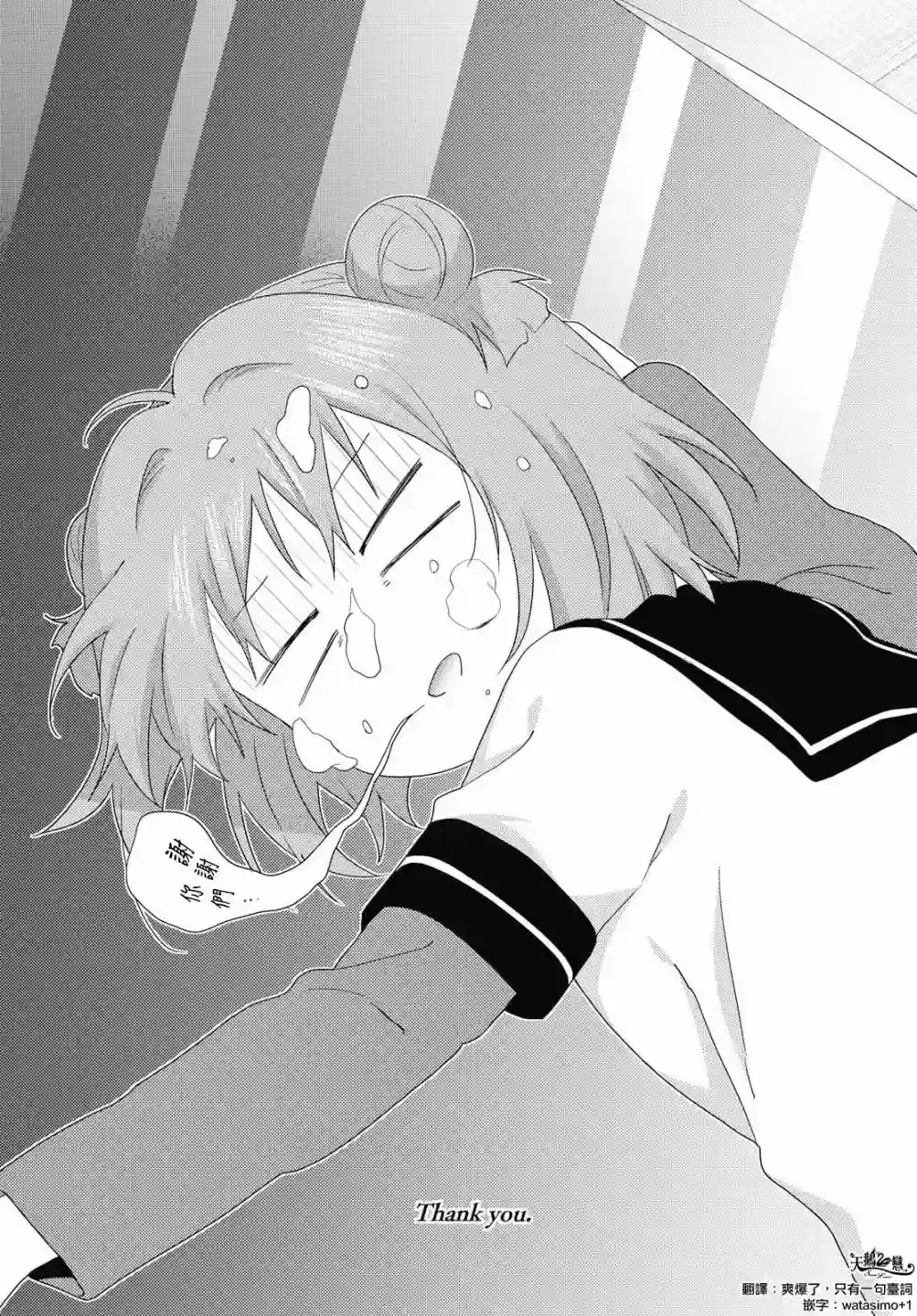 摇曳百合第150话