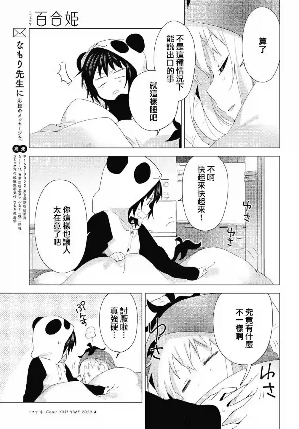 摇曳百合第151话