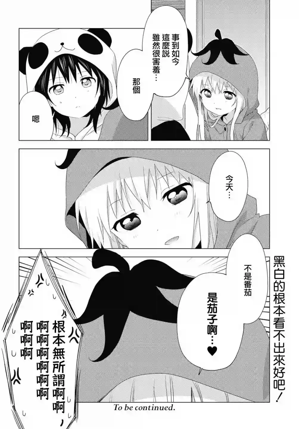 摇曳百合第151话