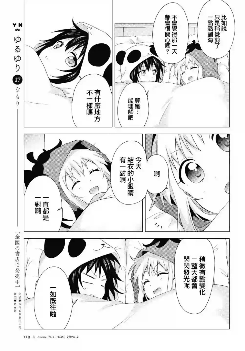 摇曳百合第151话