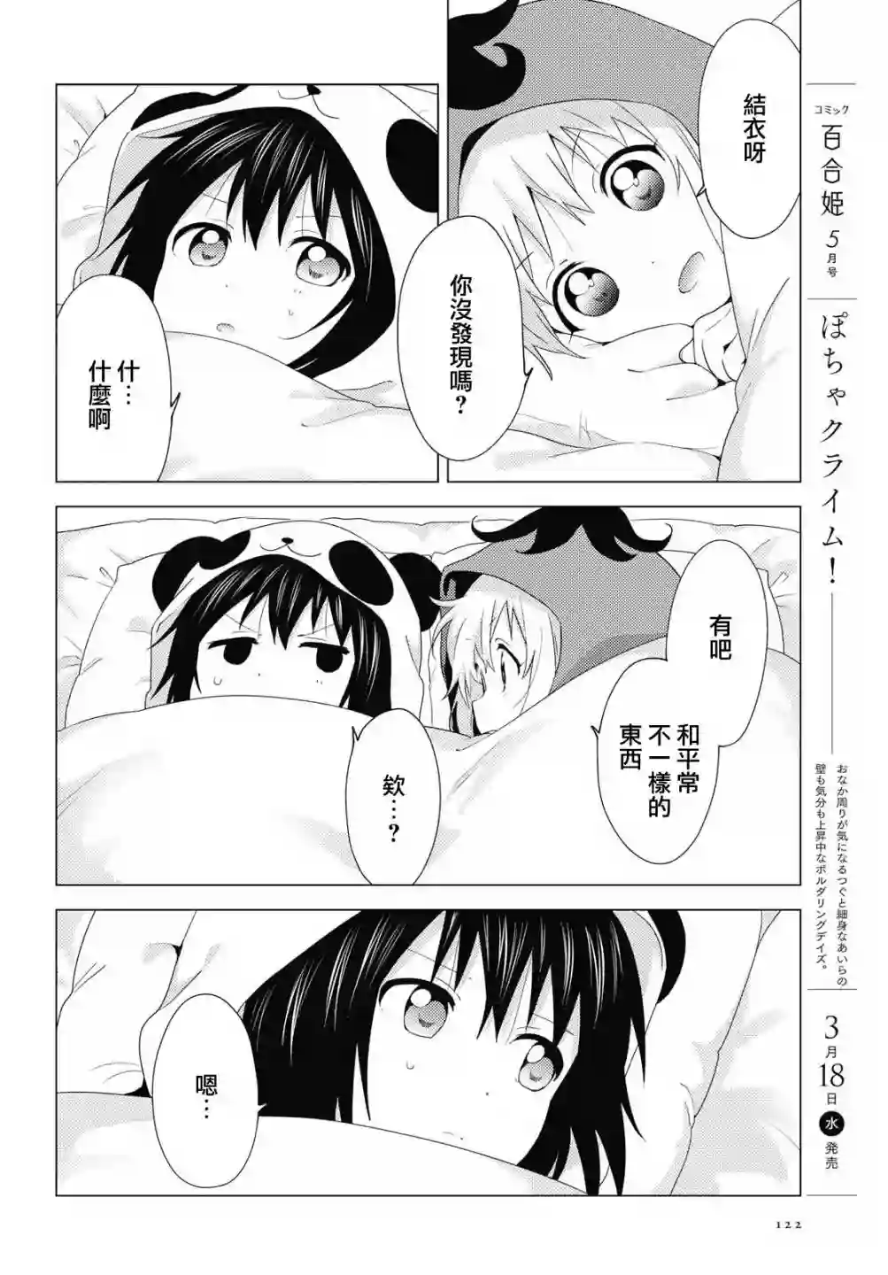 摇曳百合第151话