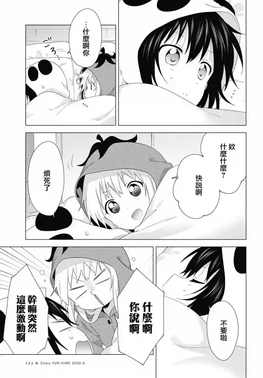 摇曳百合第151话
