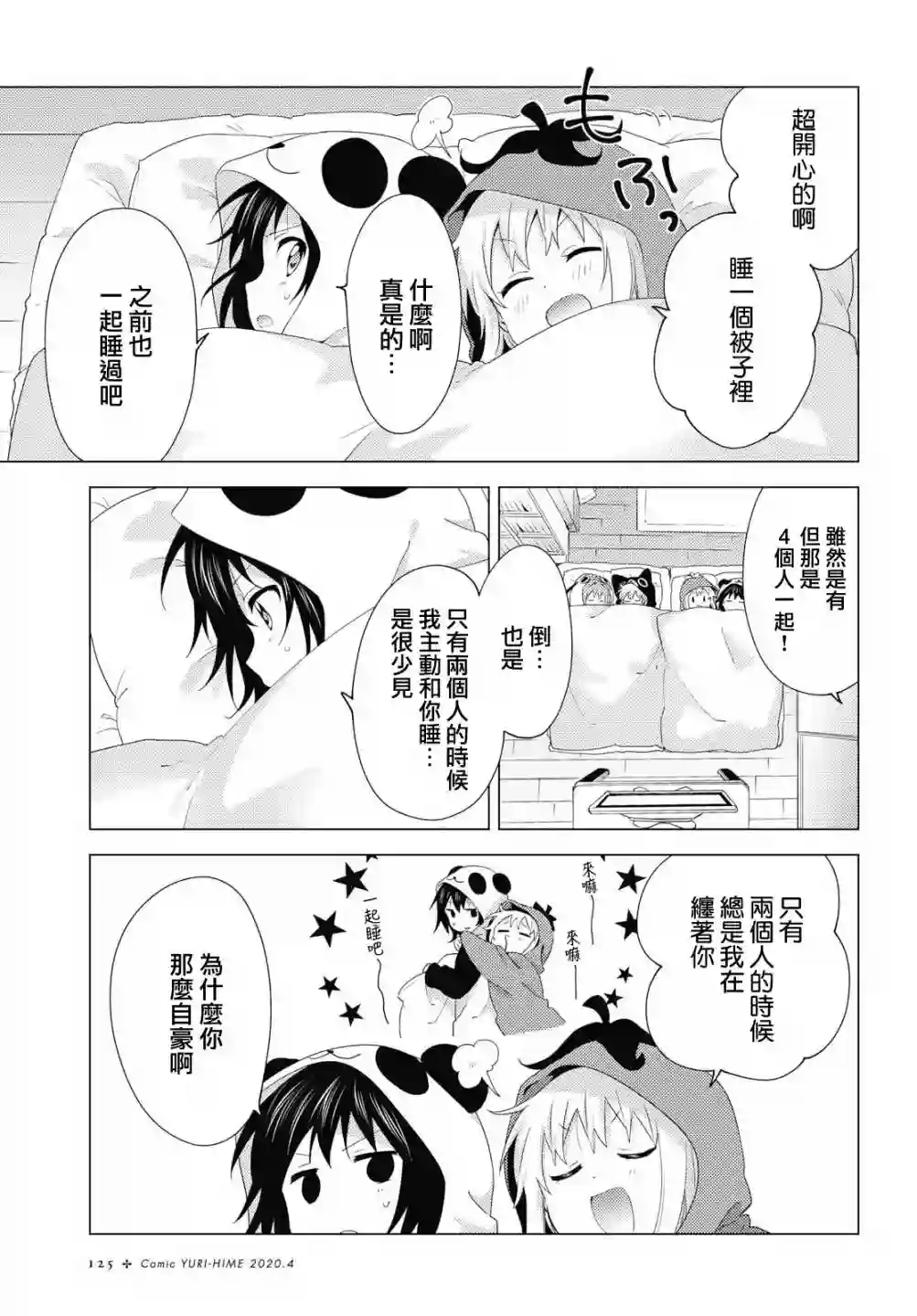 摇曳百合第151话