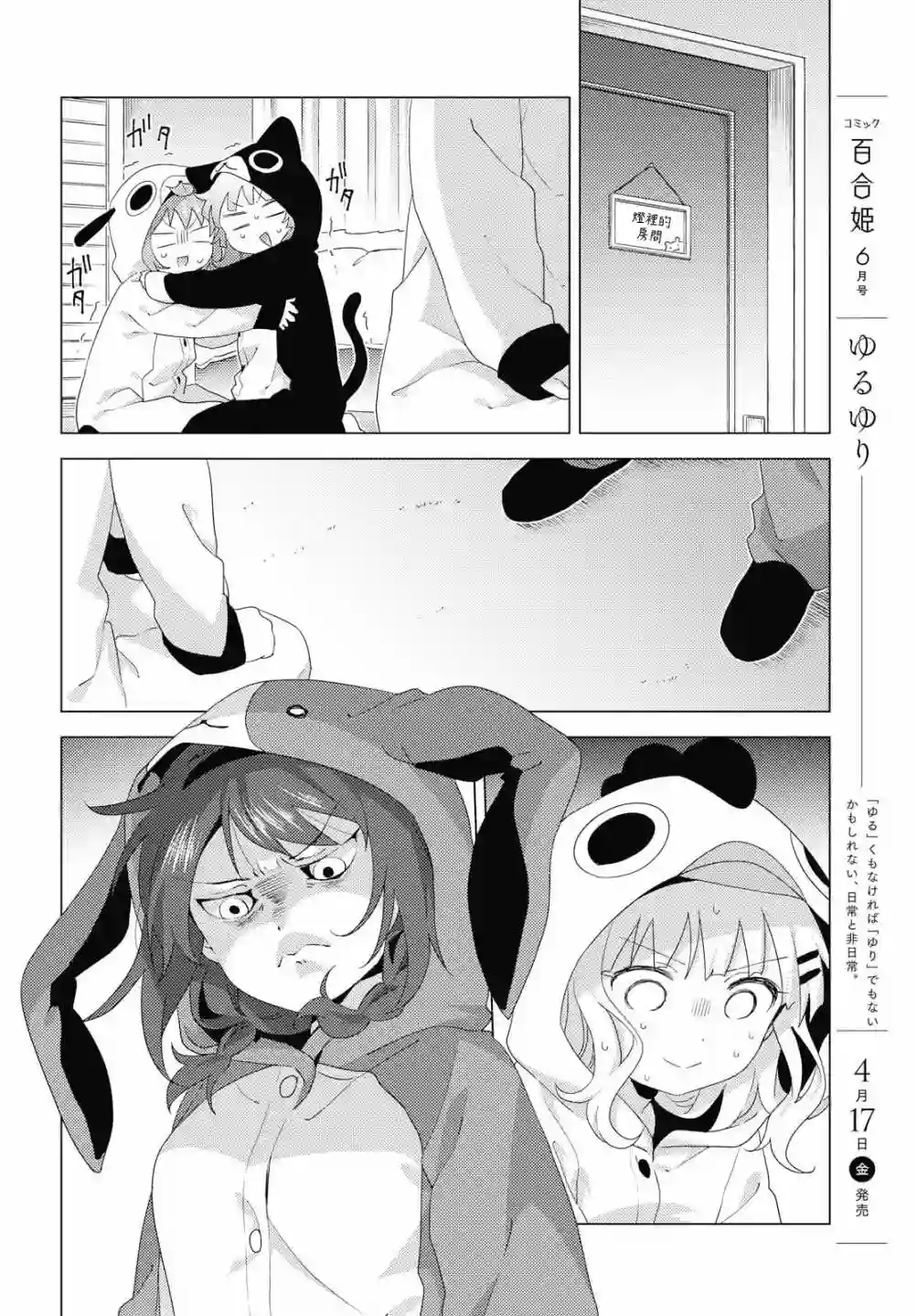 摇曳百合第152话