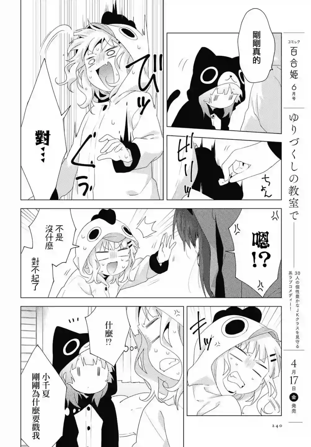 摇曳百合第152话