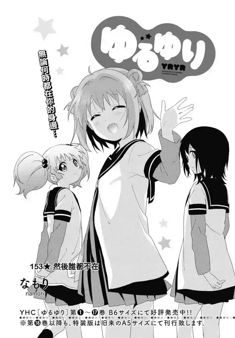 摇曳百合第153话