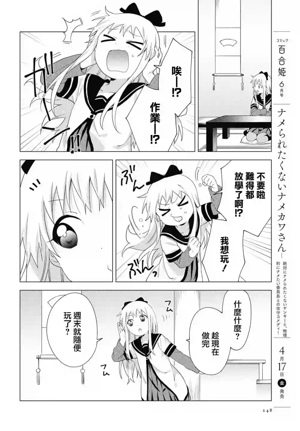 摇曳百合第153话