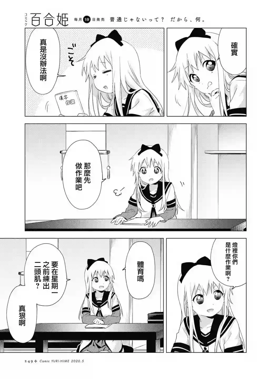 摇曳百合第153话