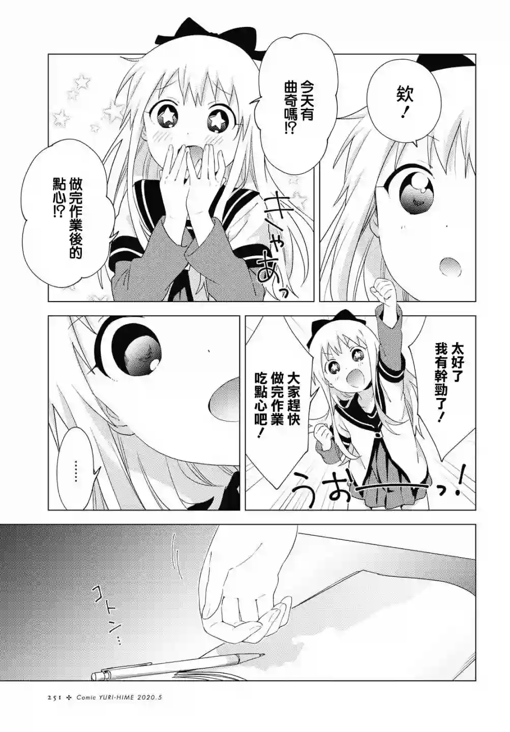 摇曳百合第153话