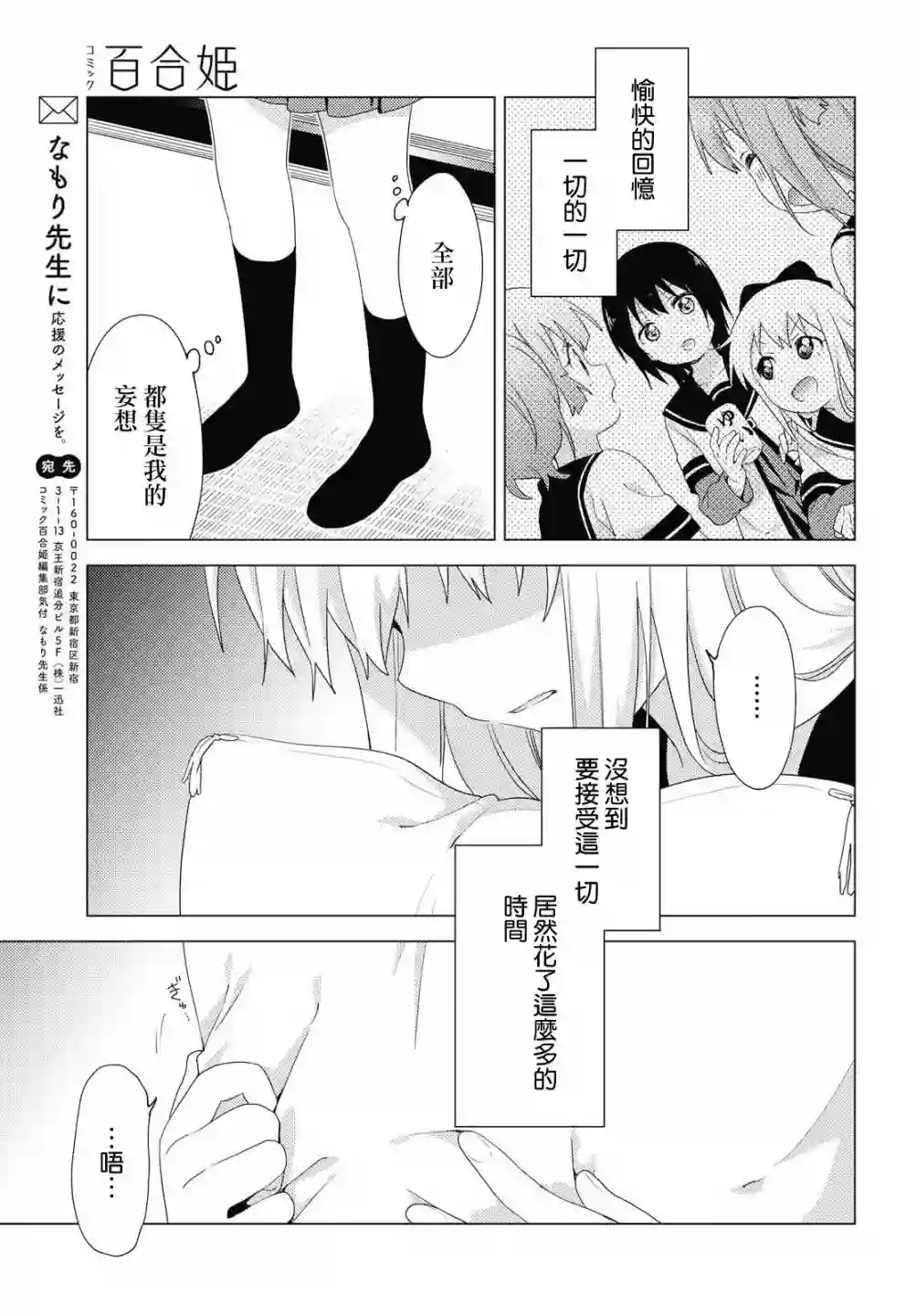 摇曳百合第153话