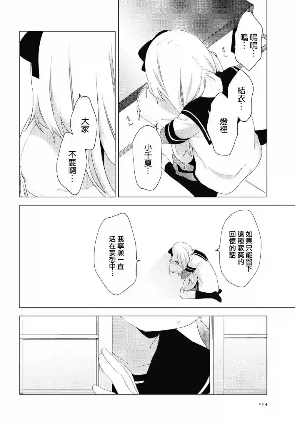 摇曳百合第153话