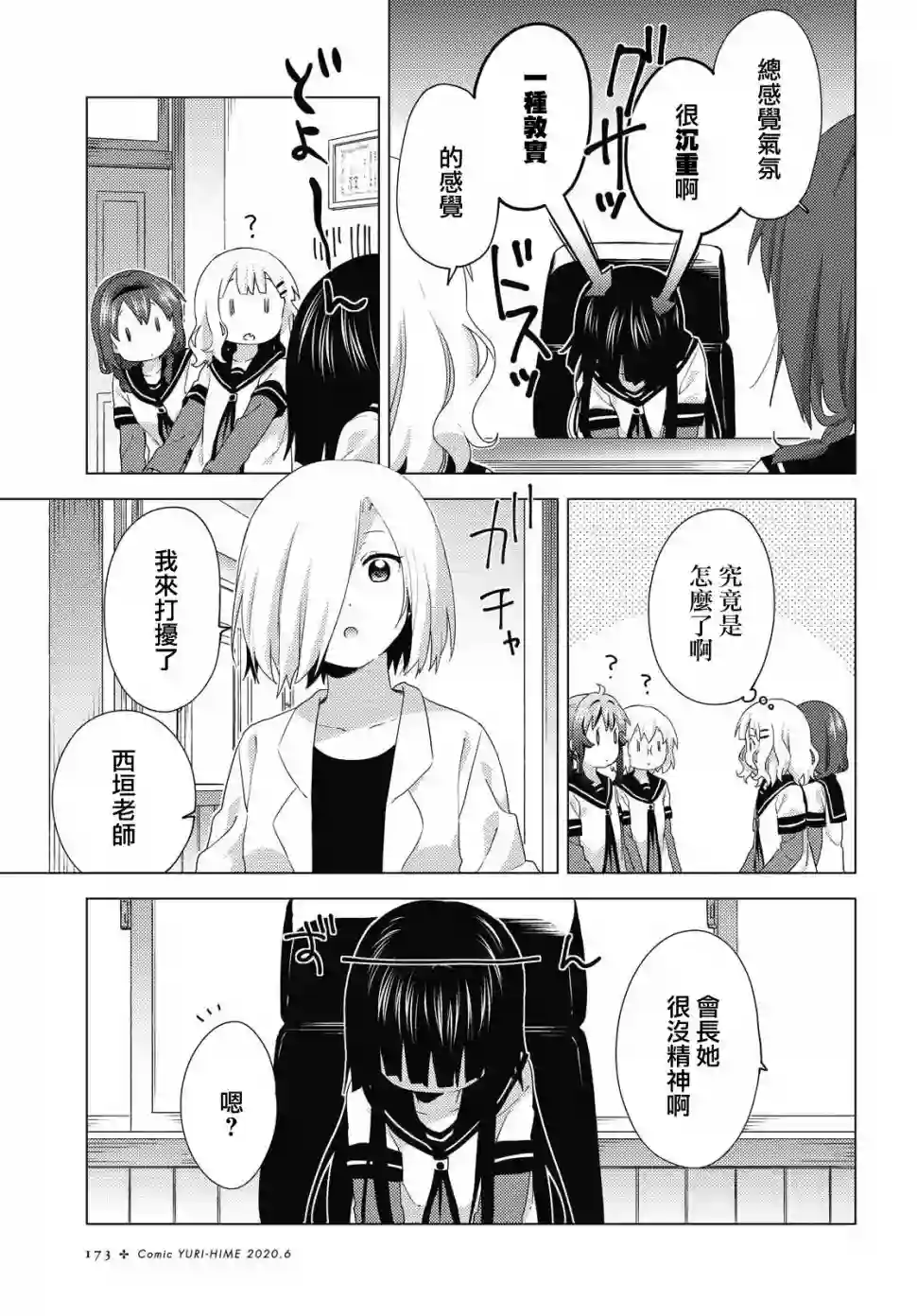 摇曳百合第154话