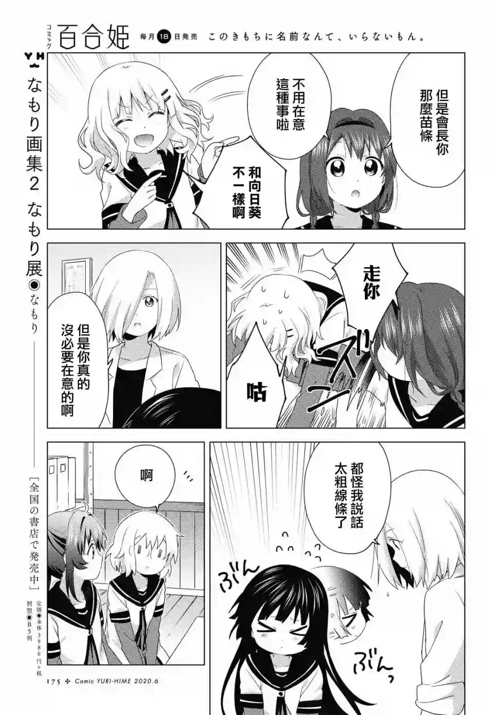 摇曳百合第154话