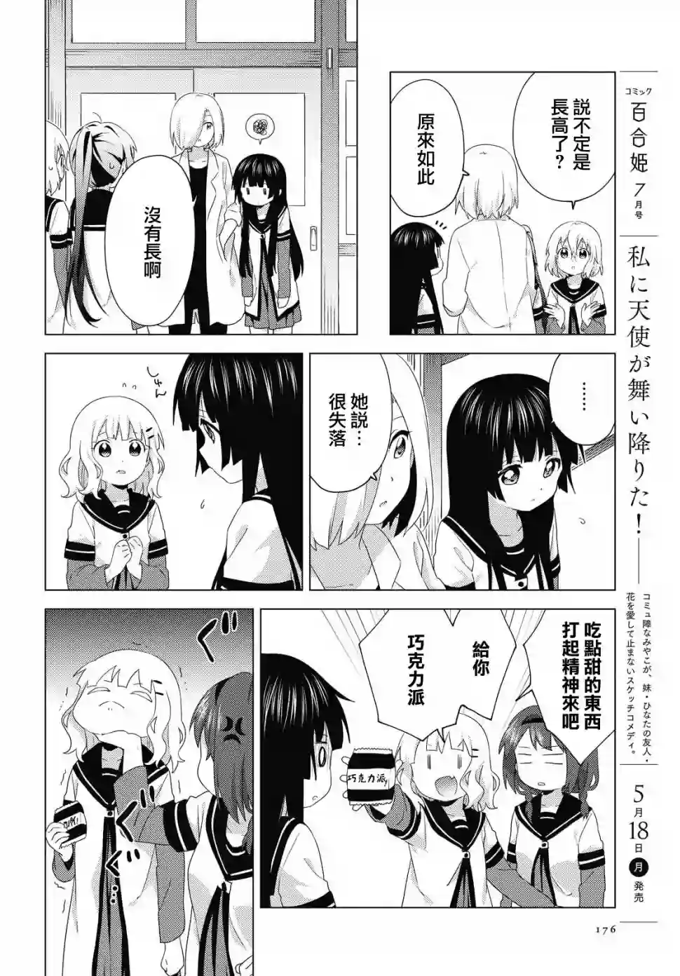 摇曳百合第154话