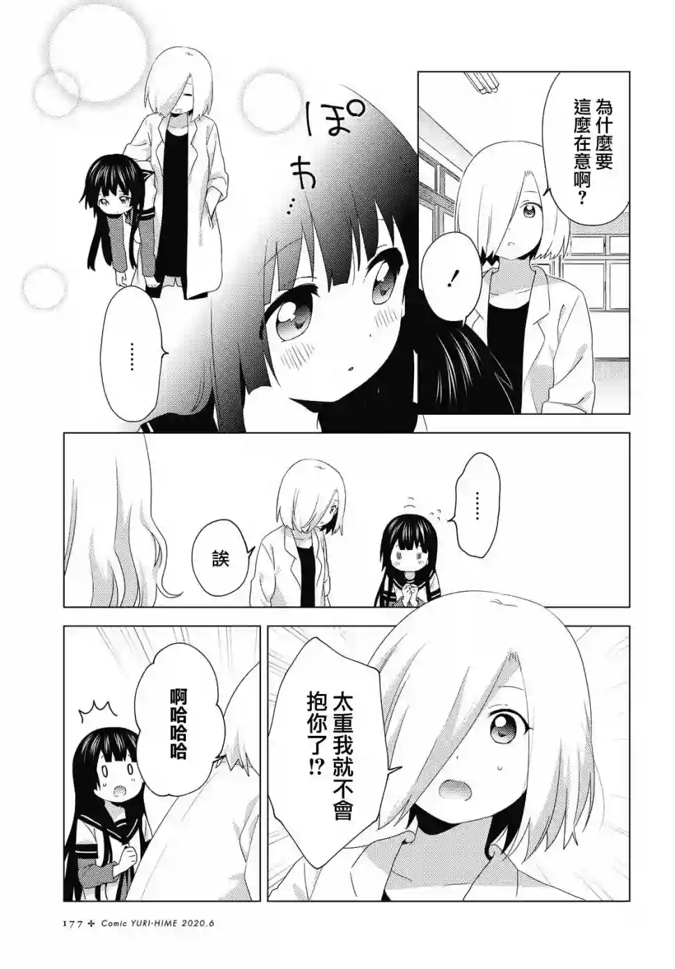 摇曳百合第154话