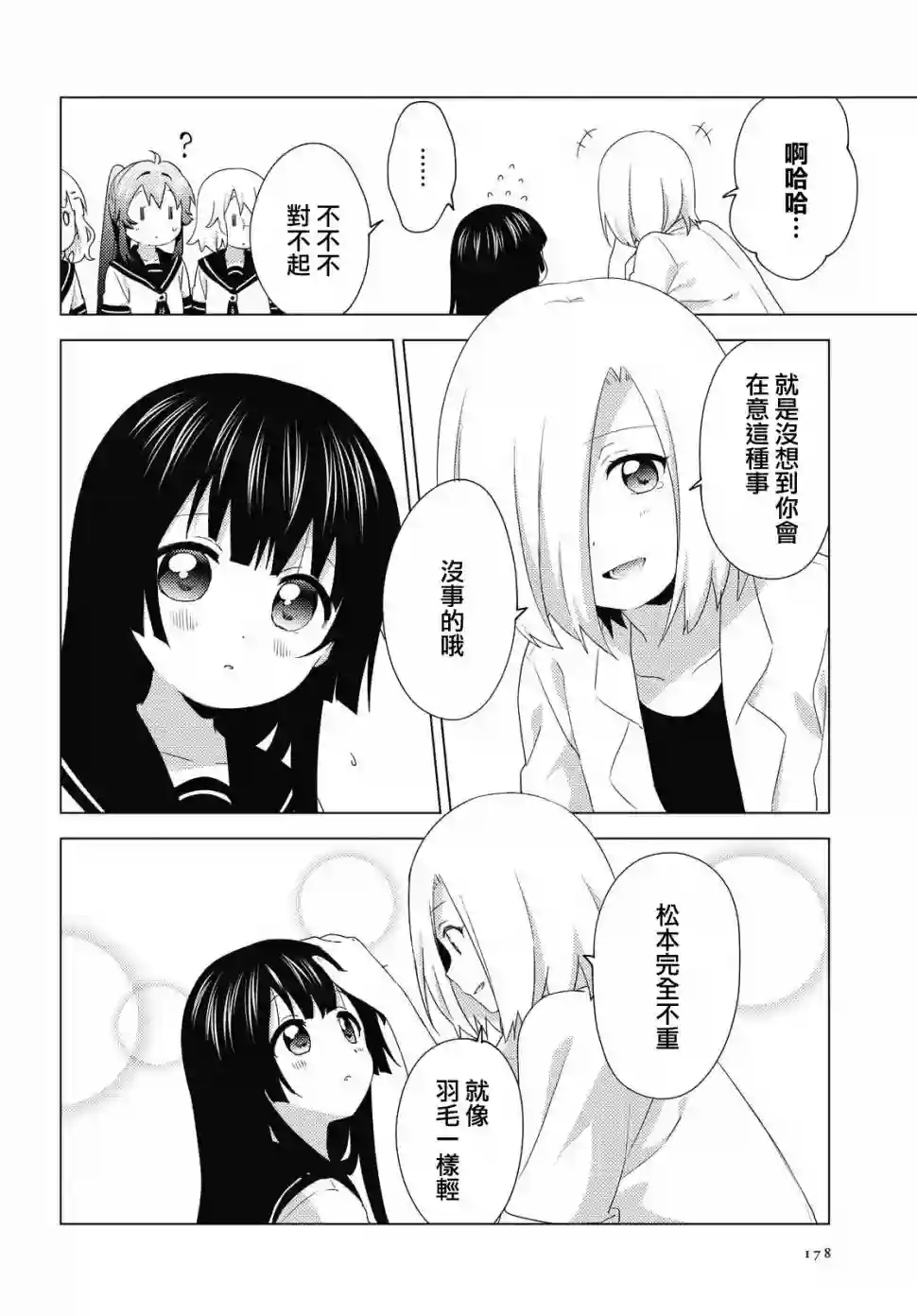摇曳百合第154话