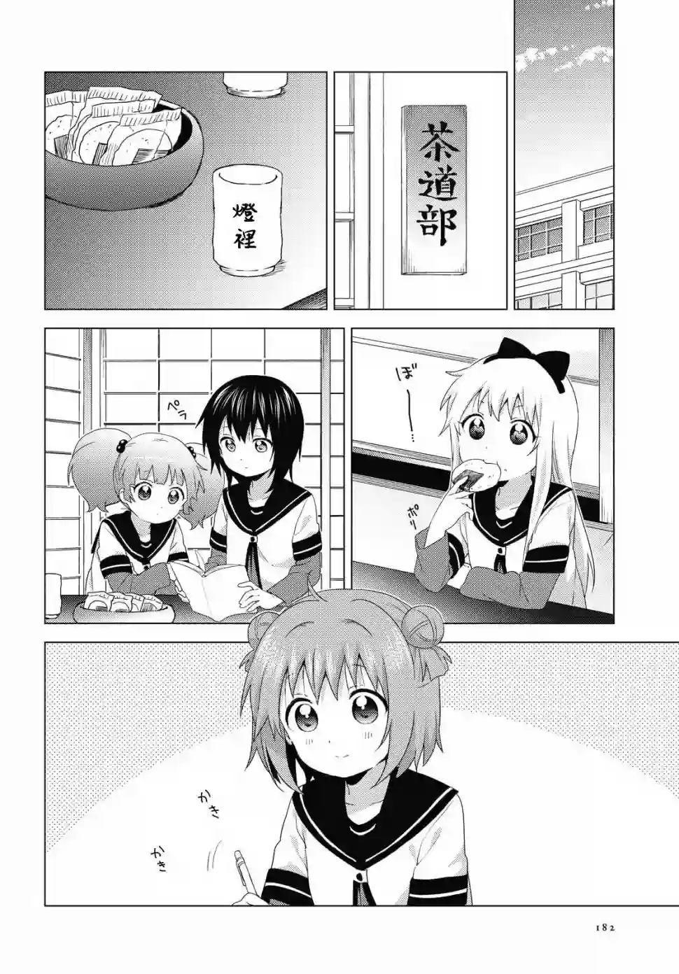 摇曳百合第155话