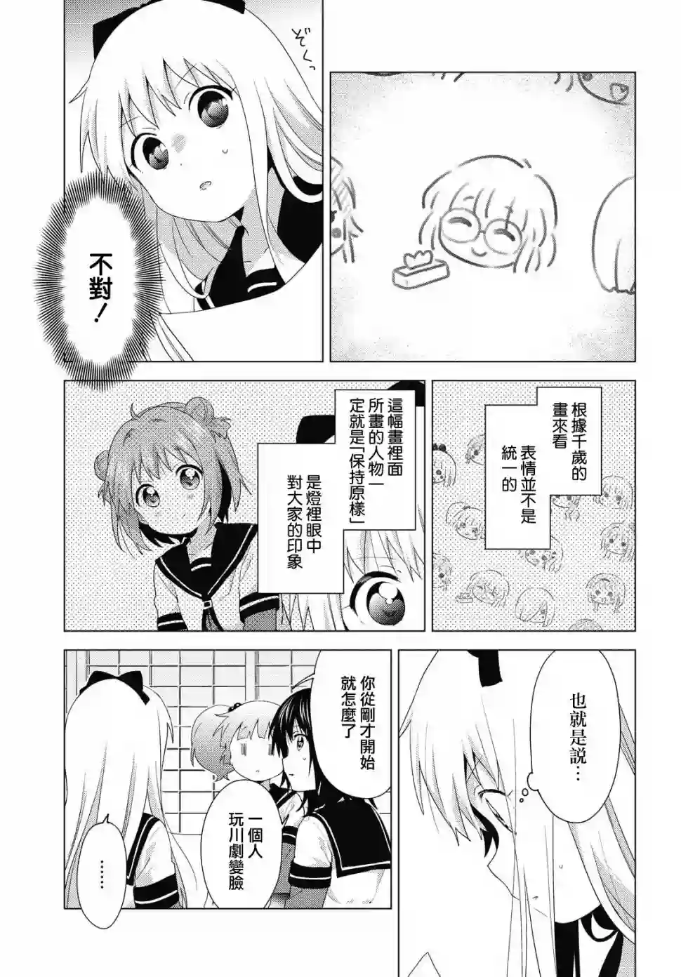摇曳百合第155话