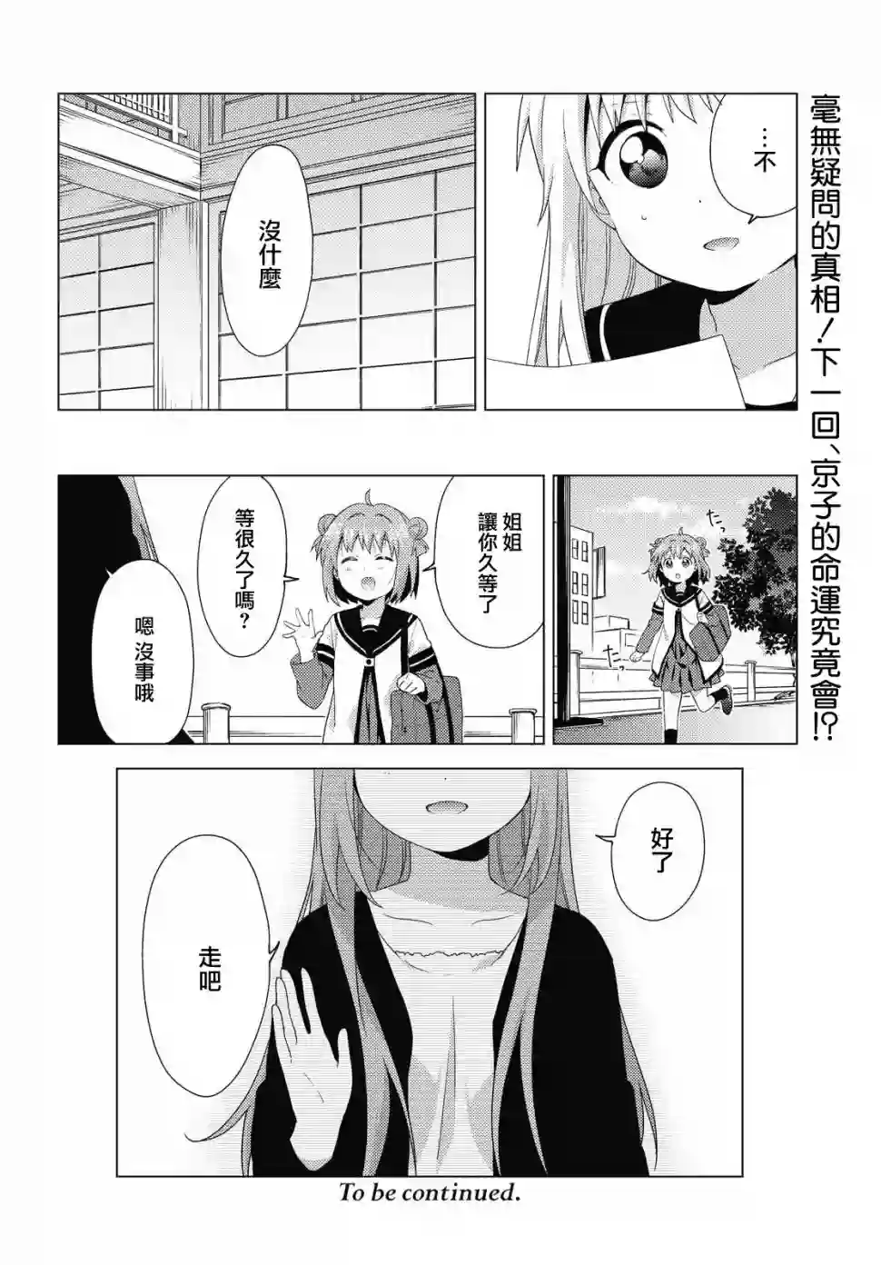 摇曳百合第155话