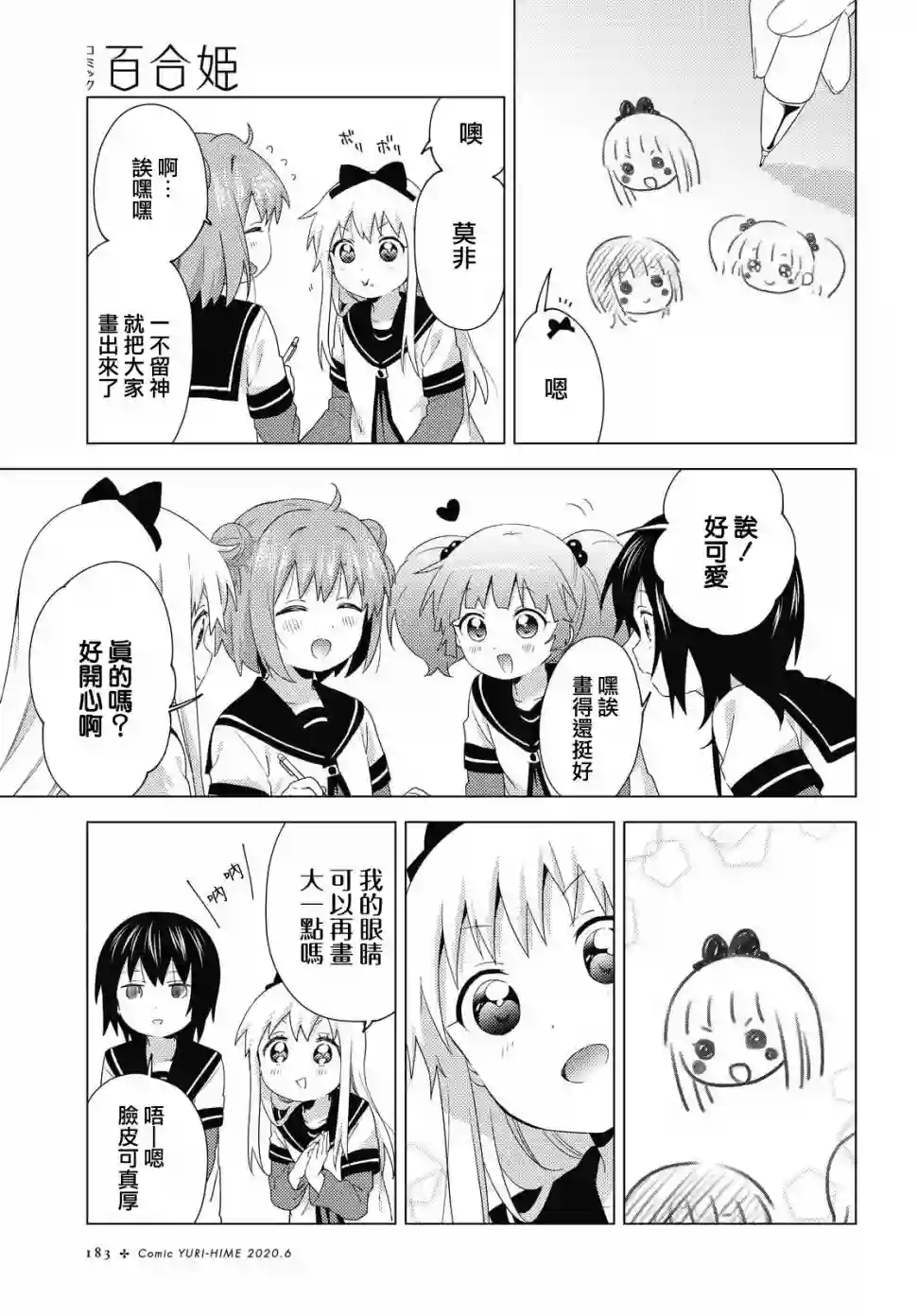 摇曳百合第155话