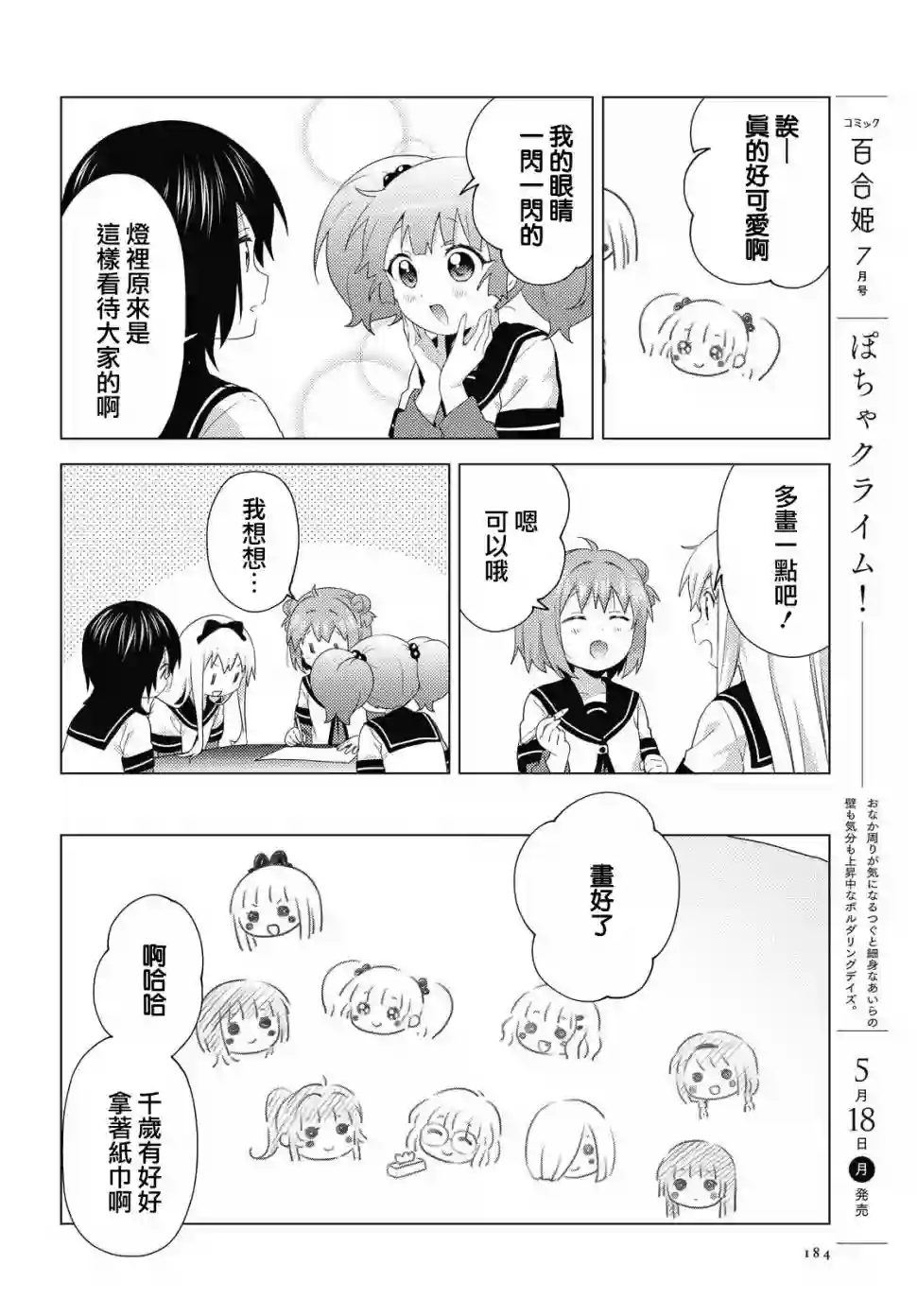 摇曳百合第155话