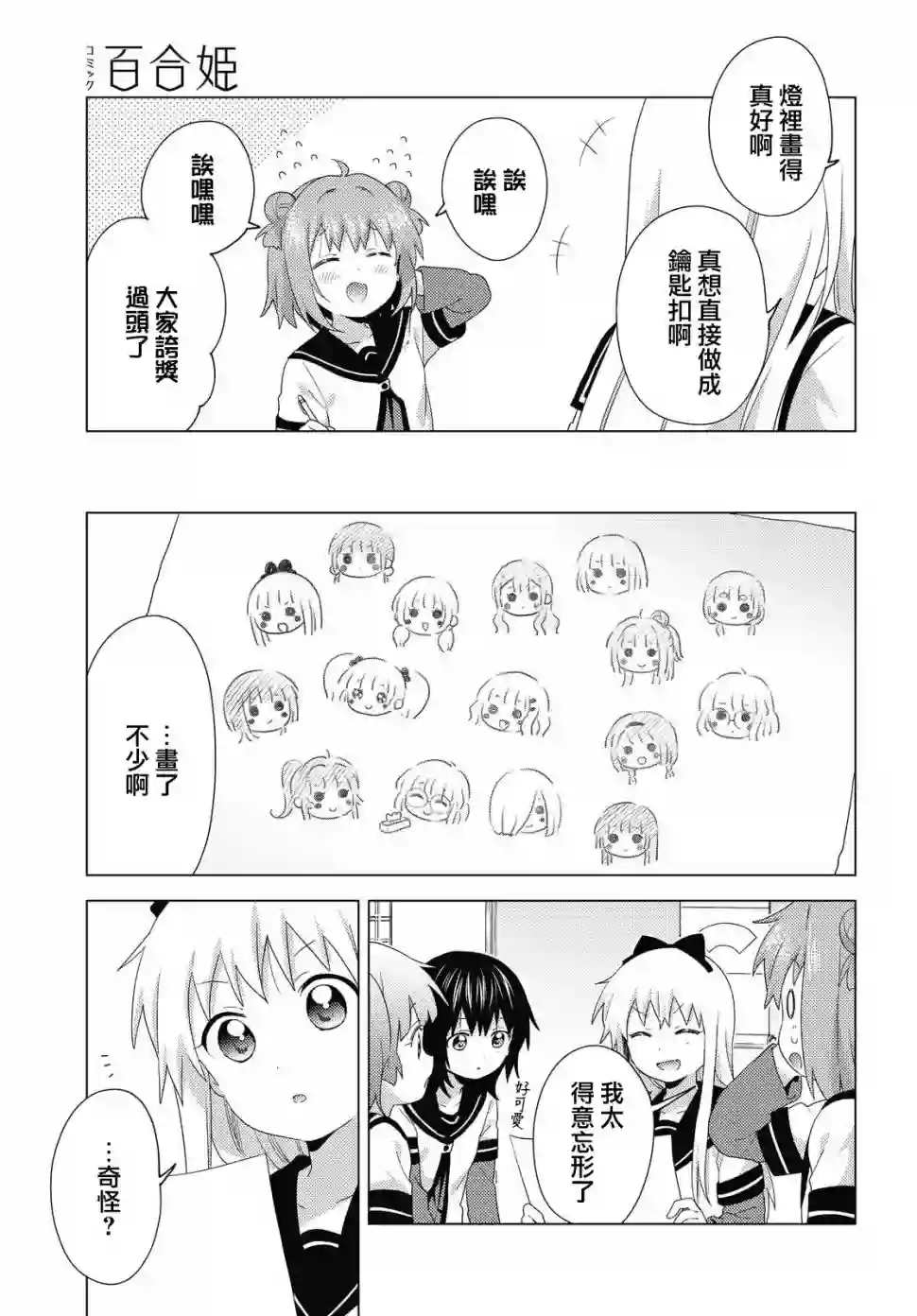 摇曳百合第155话