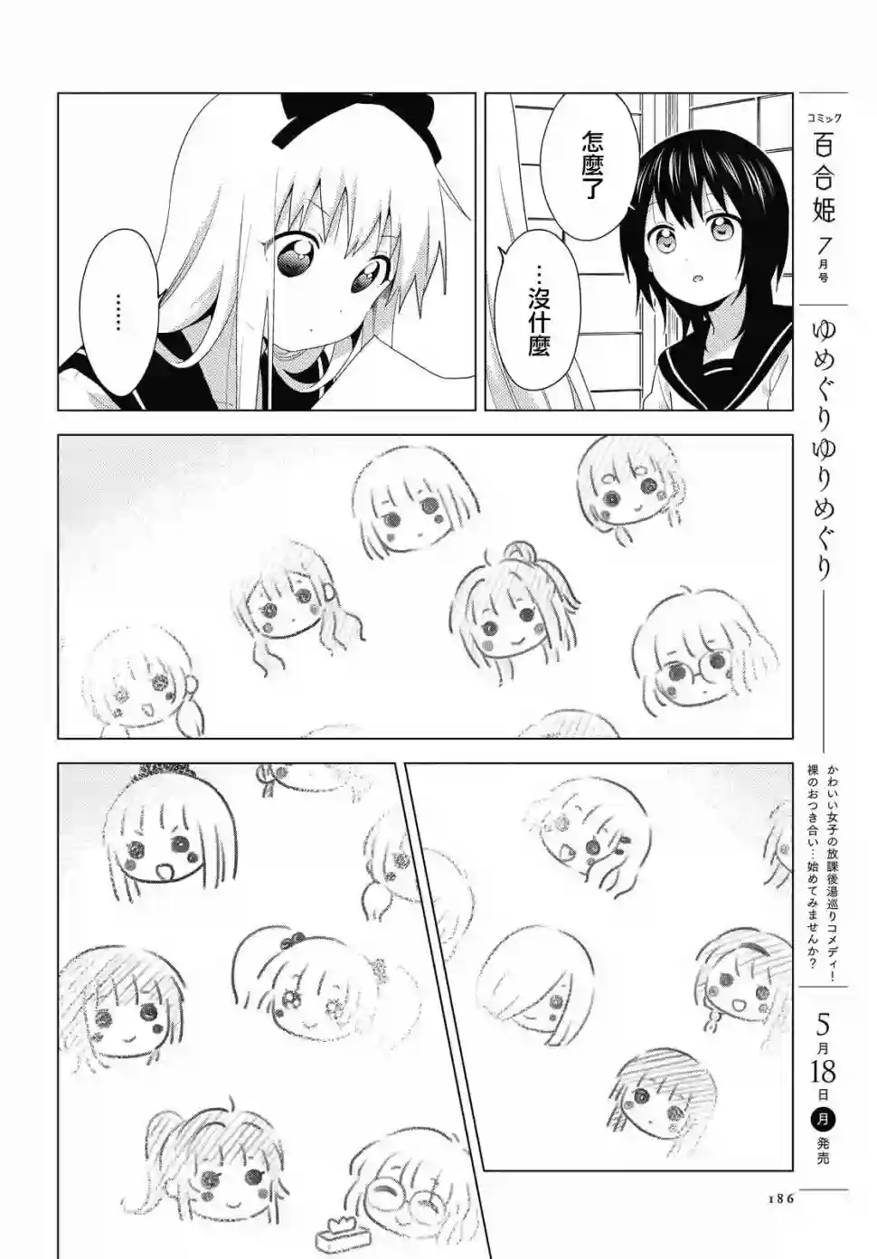 摇曳百合第155话