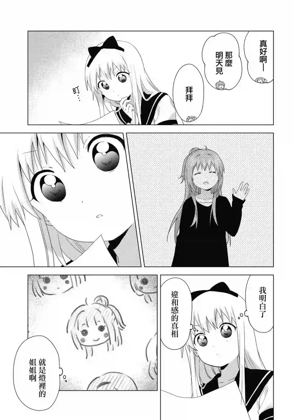 摇曳百合第155话