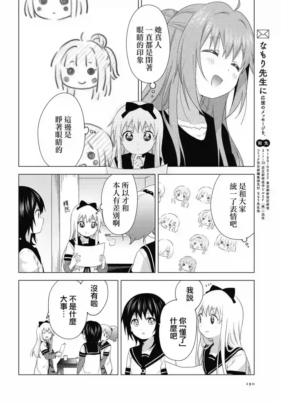 摇曳百合第155话