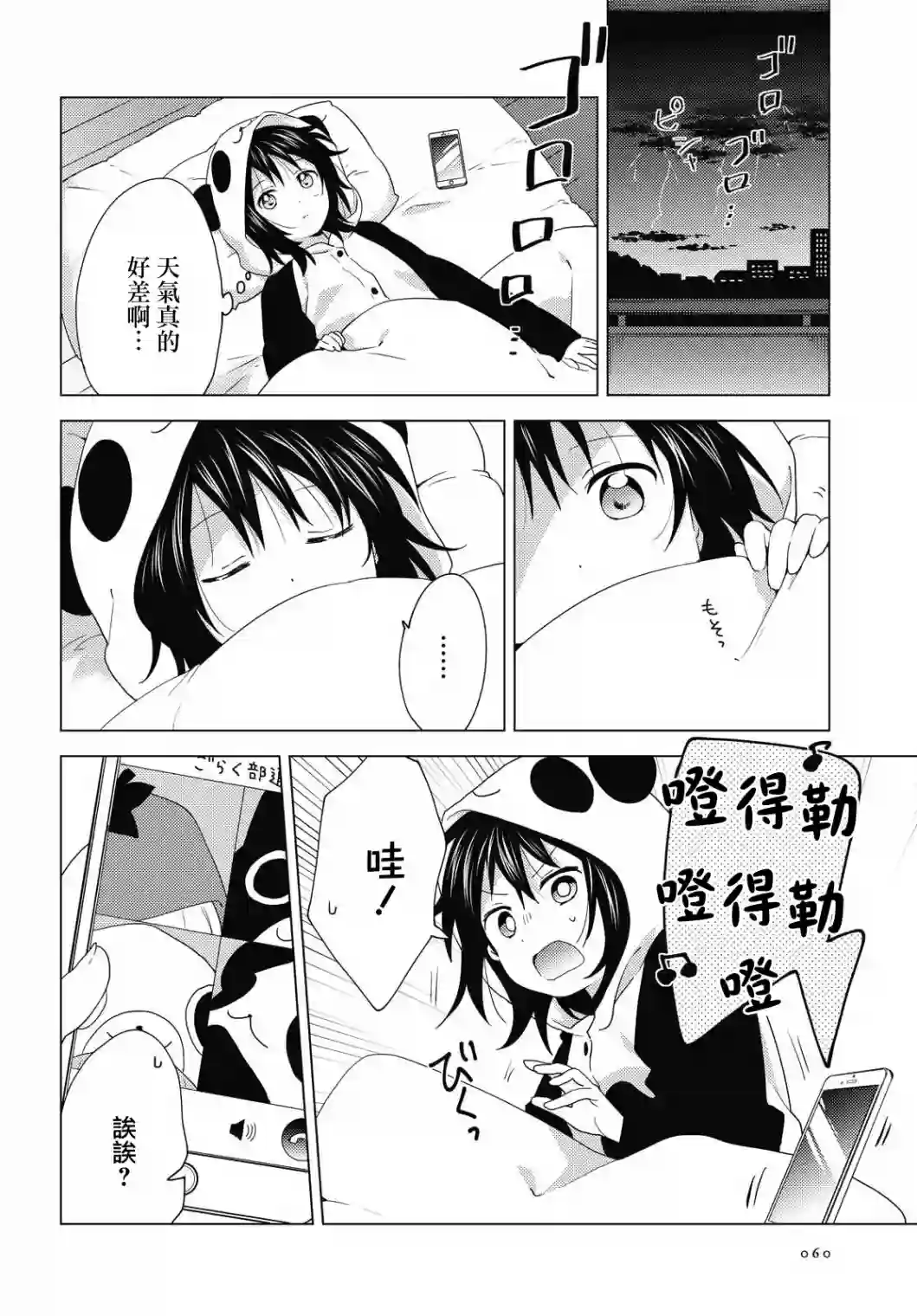 摇曳百合第156话