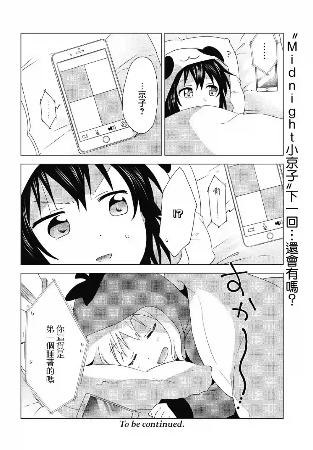 摇曳百合第156话