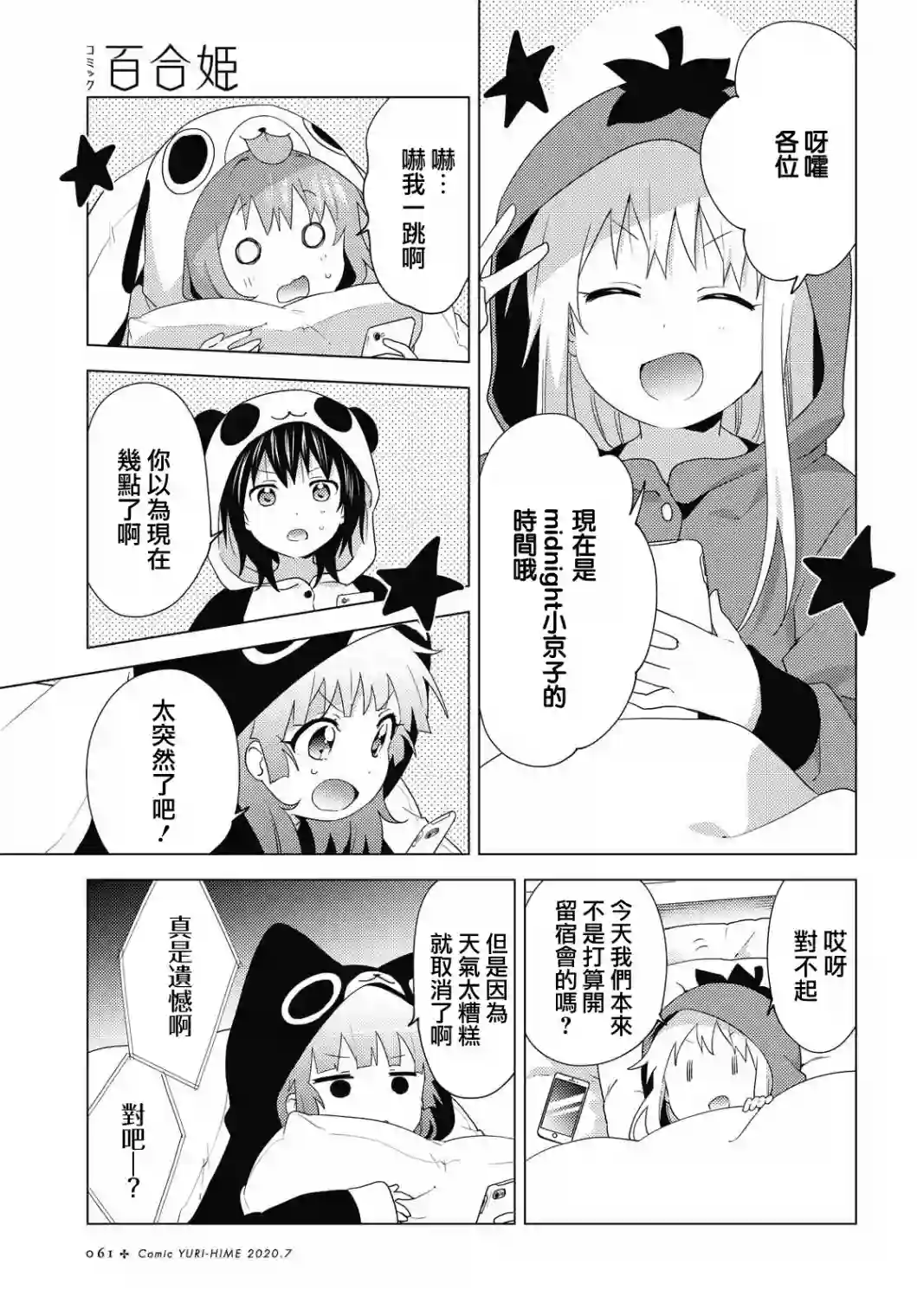 摇曳百合第156话