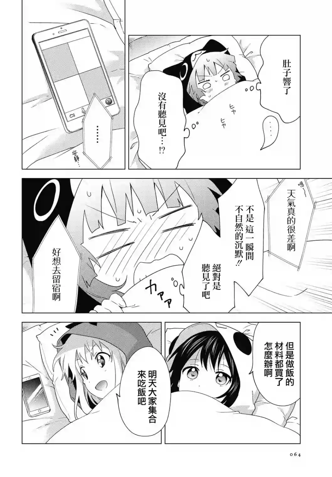 摇曳百合第156话