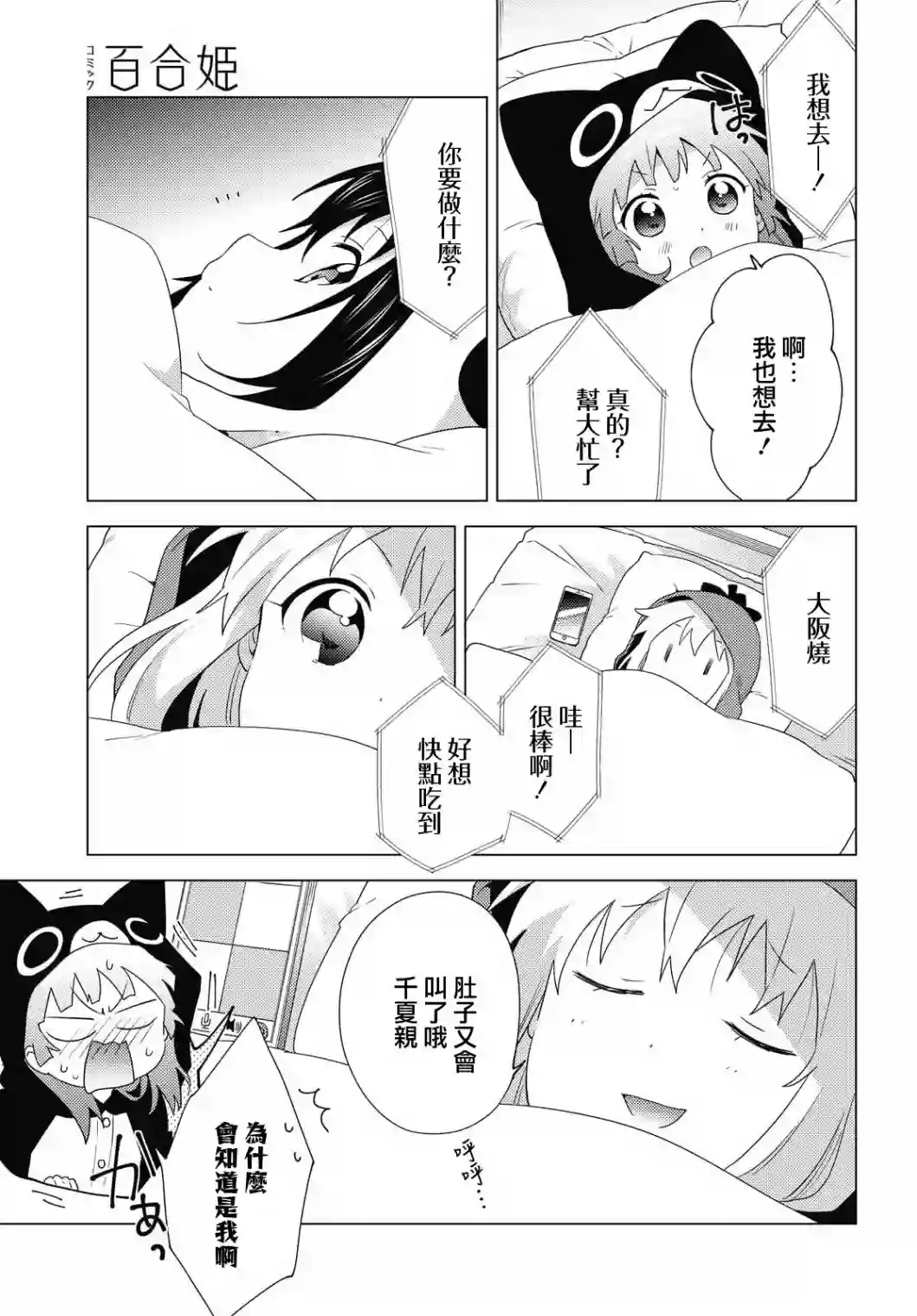 摇曳百合第156话