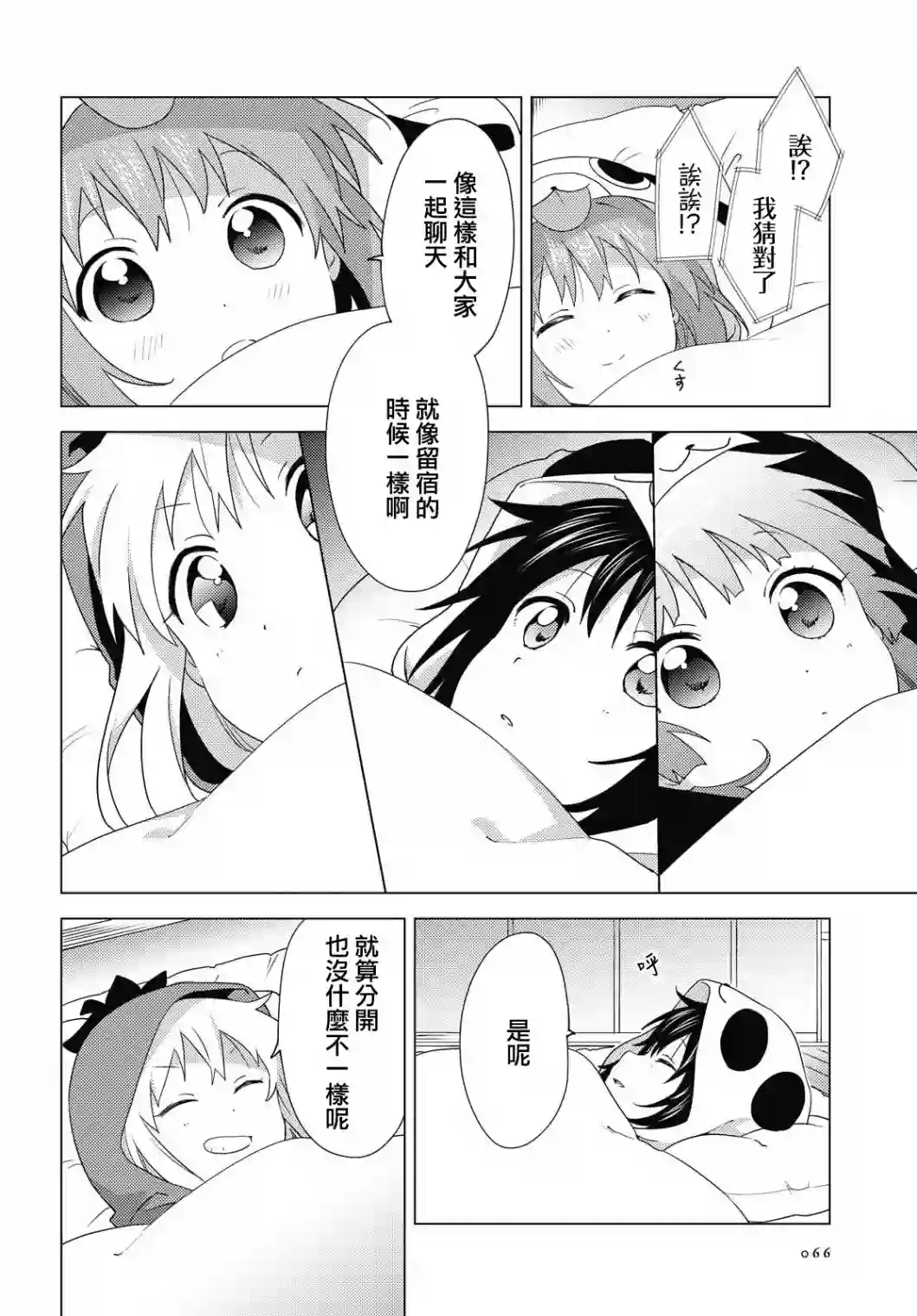 摇曳百合第156话