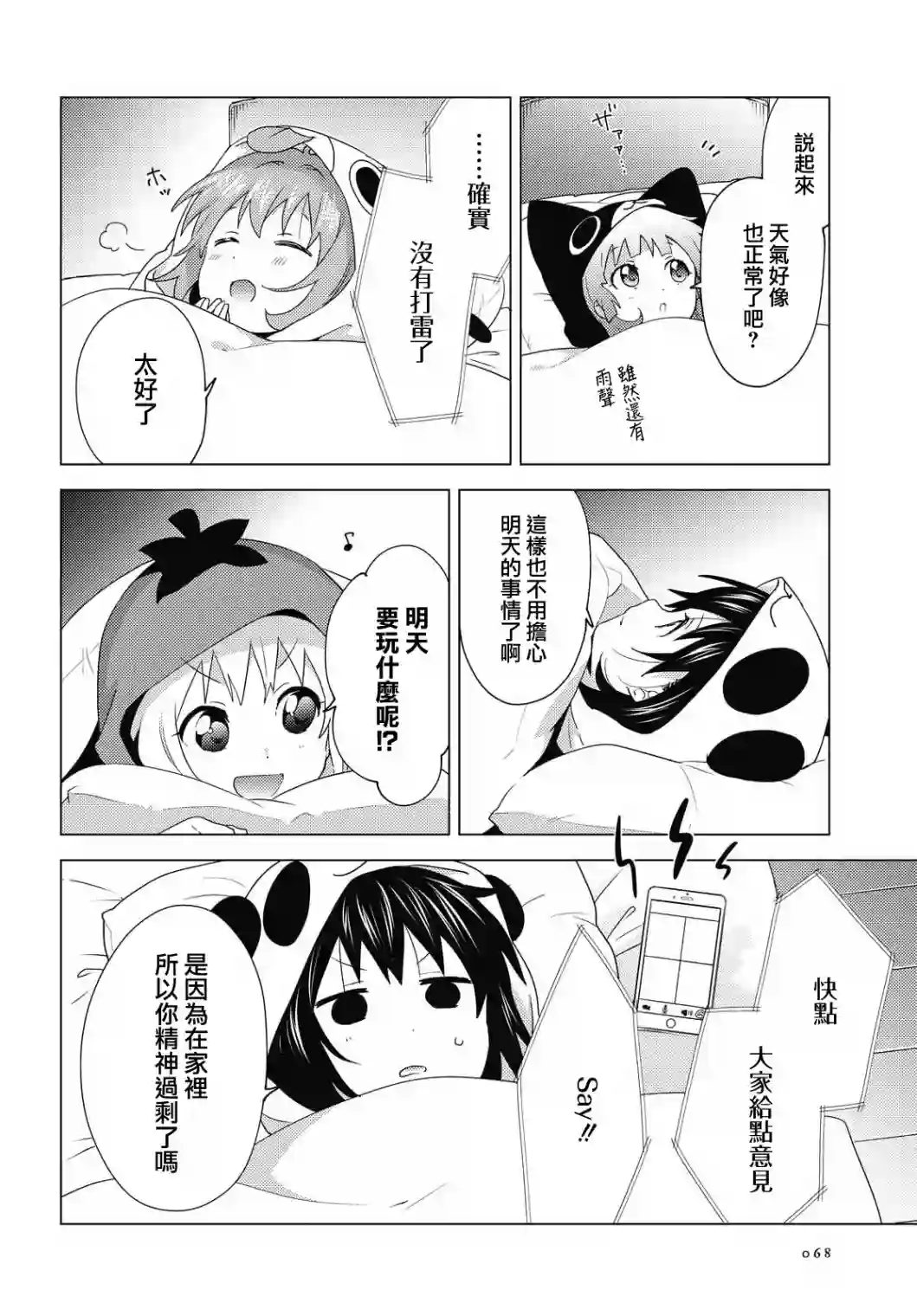 摇曳百合第156话